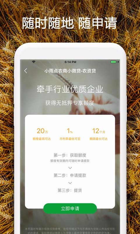 小雨点农贷手机版