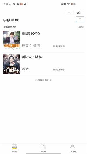 宇妙书城最新版  v4.9.2图2