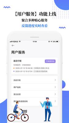 叮嗒出行安卓版  v4.10.6图2