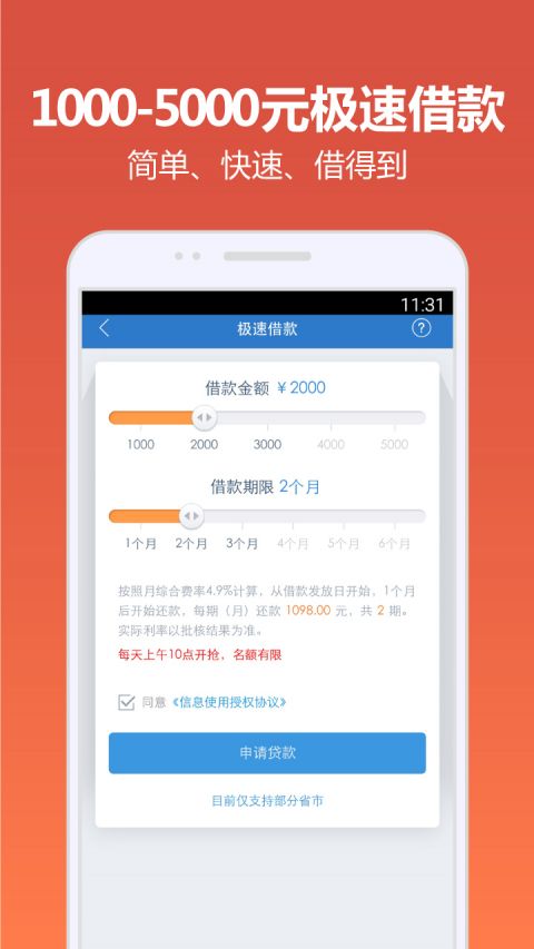 建行手机快贷  v4.9.6图3