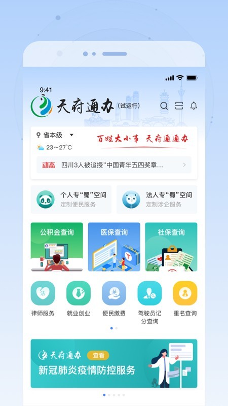 天府通办APP下载安装  vv4.0.3图4