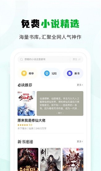 小书森小说app下载免费