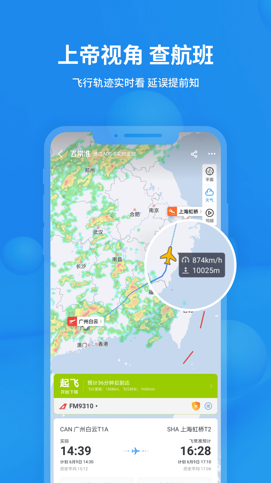 飞常准业内版官网  v5.2.6图1