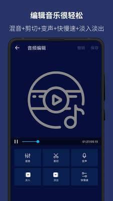 dj音乐编辑器手机版