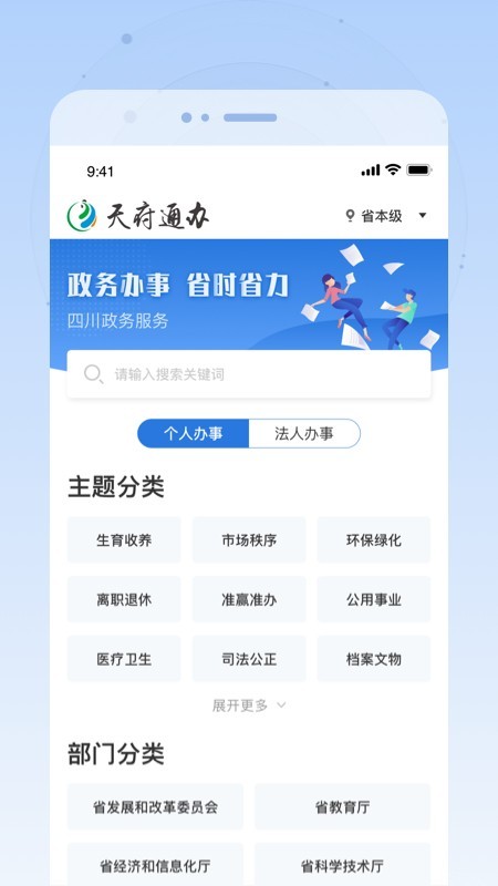 天府通办APP下载安装  vv4.0.3图1