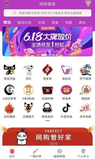 网购管家app