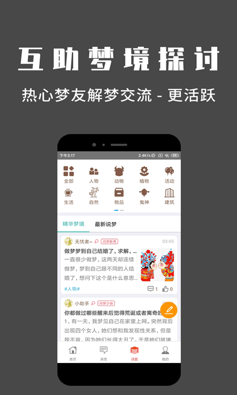 问梦免费版  v1.0.0图3
