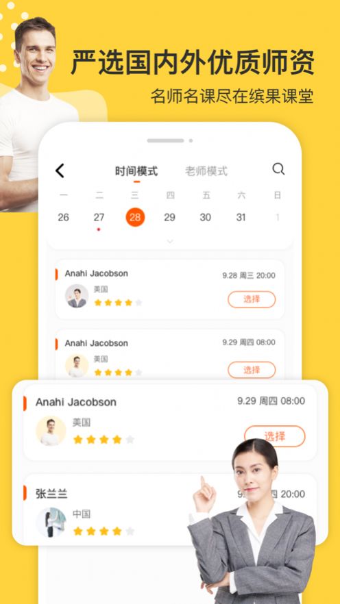 缤果学伴手机版  v1.0.9图3