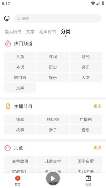 有声听书吧在线听手机版
