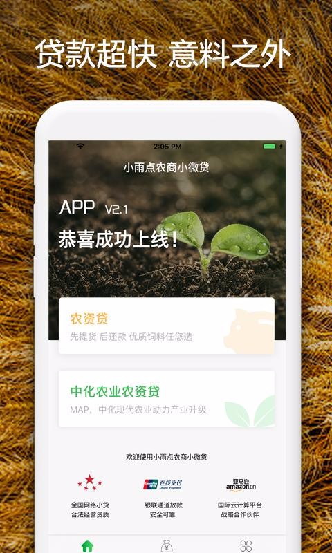 小雨点农贷手机版  v2.2.9.1图4