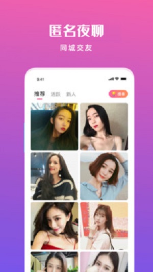 匿名夜聊最新版  v1.1.0图3