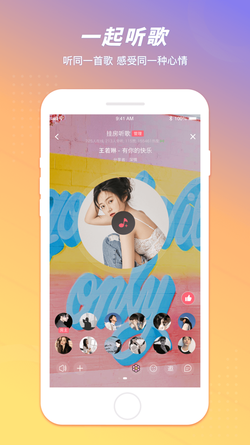 语玩聊天手机版  v1.46.2图2