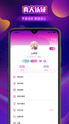 音梦语音安卓版