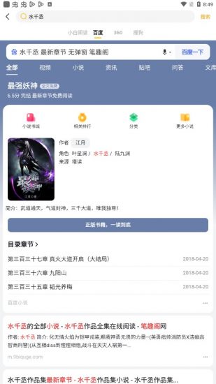 小白阅读换源小说ios  v1.0图2