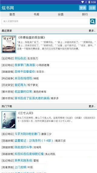 奇书网炫书网全本免费下载  v1.0图4