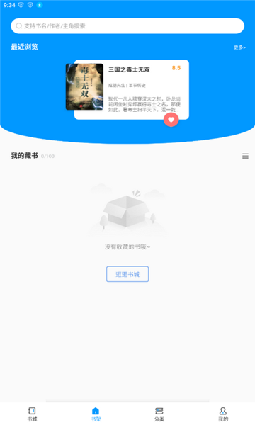 好阅小说app官方版下载  v1.1.2图1