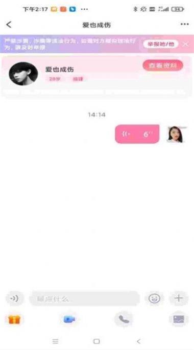 有你相伴安卓版  v1.0图1