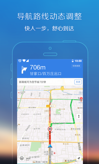 腾讯地图app下载安装手机导航  v8.0.0图4