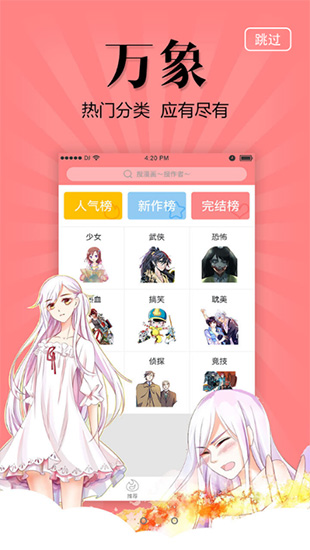 漫友八八免费版