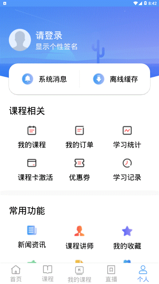 万通教育app  v1.0.1图2