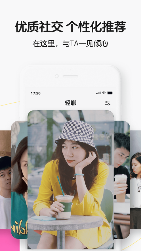 轻聊平台  v1.1.1图3