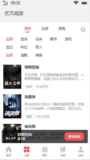 优文阅读手机版