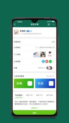 桃李红最新版  v1.0.18图1