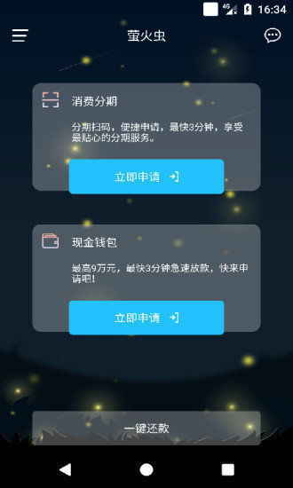 萤火虫小贷app官网
