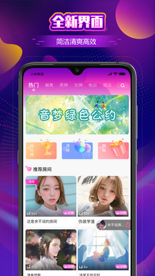 音梦语音安卓版  v1.0.2图3