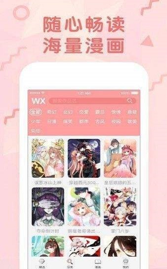 狂野少女漫画2024  v1.0.0图3