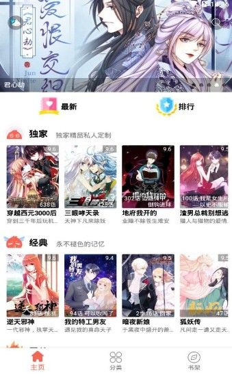 东京漫画app  v1.0.0图2