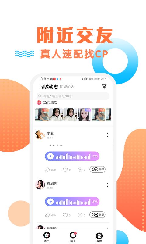 橙约社交安卓版