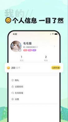 喵丸社交手机版  v1.0.0图2