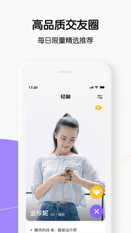 轻聊平台  v1.1.1图1