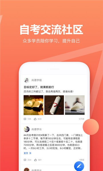 尚德自考2024  v5.0.6图3