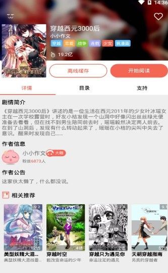 东京漫画app  v1.0.0图1