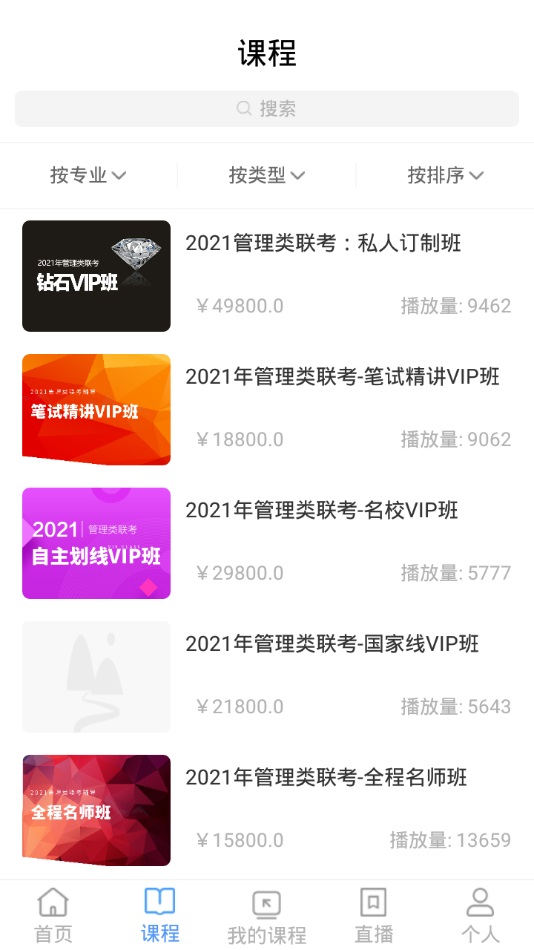 万通教育app  v1.0.1图1
