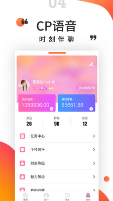小姐姐语音交友最新版  v1.0.0图1
