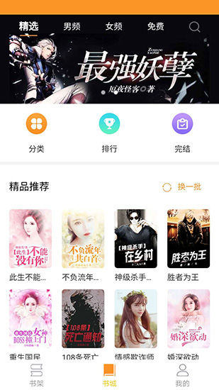 闪电免费小说2024  v19.32图1