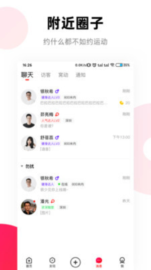 窝运动手机版
