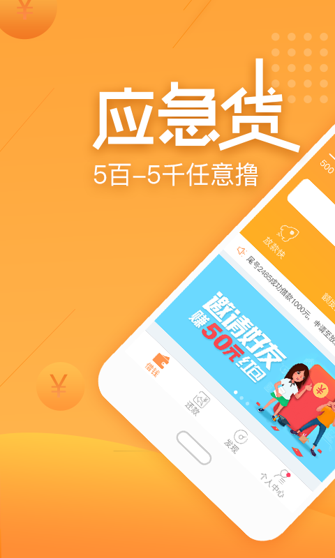 应急贷2024  v2.2.0图1