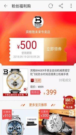 贝米省钱  v00.00.0001图3