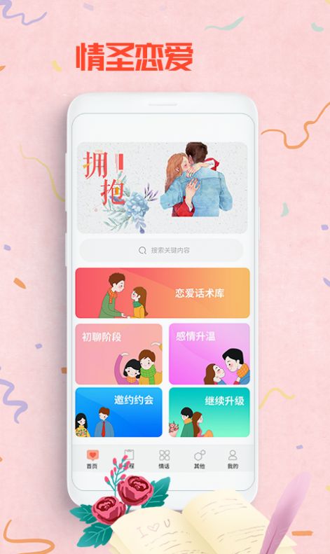 情圣恋爱2024  v1.5.8图3