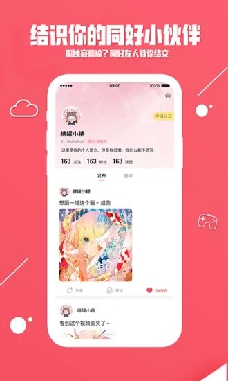 糖罐社区2024  v0.0.30图2