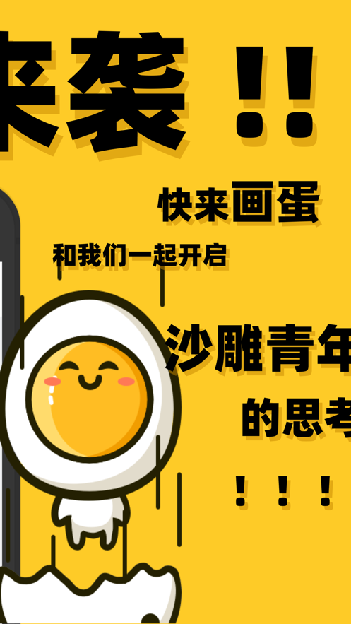 画蛋交友app  v1.0.0图2