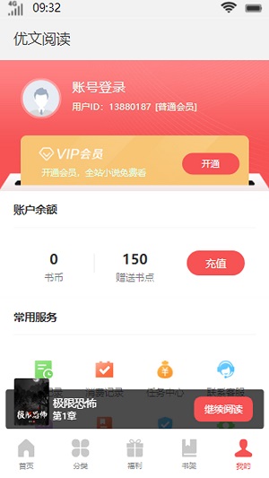 优文阅读手机版  v1.0.1图2