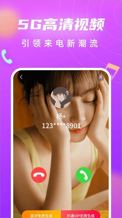 来电闪光灯来电秀免费版  v9.8.8图2