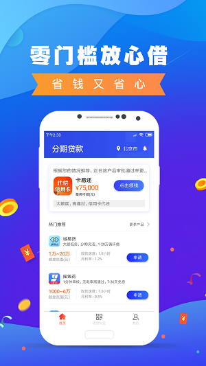 优信花贷款  v2.110图2