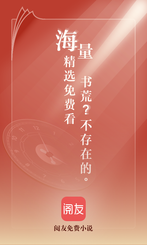 阅友免费阅读器