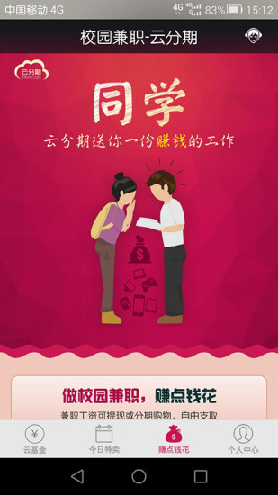 云分期官网